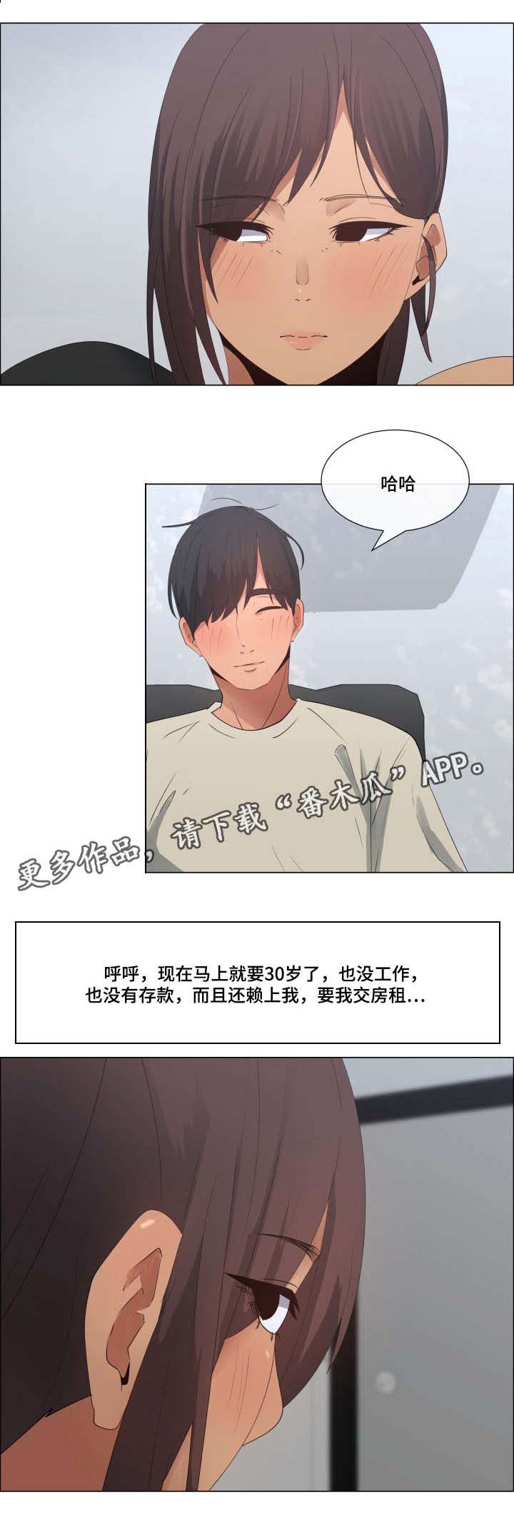 莱恩检测技术有限公司漫画,第18章：今天也要加油1图