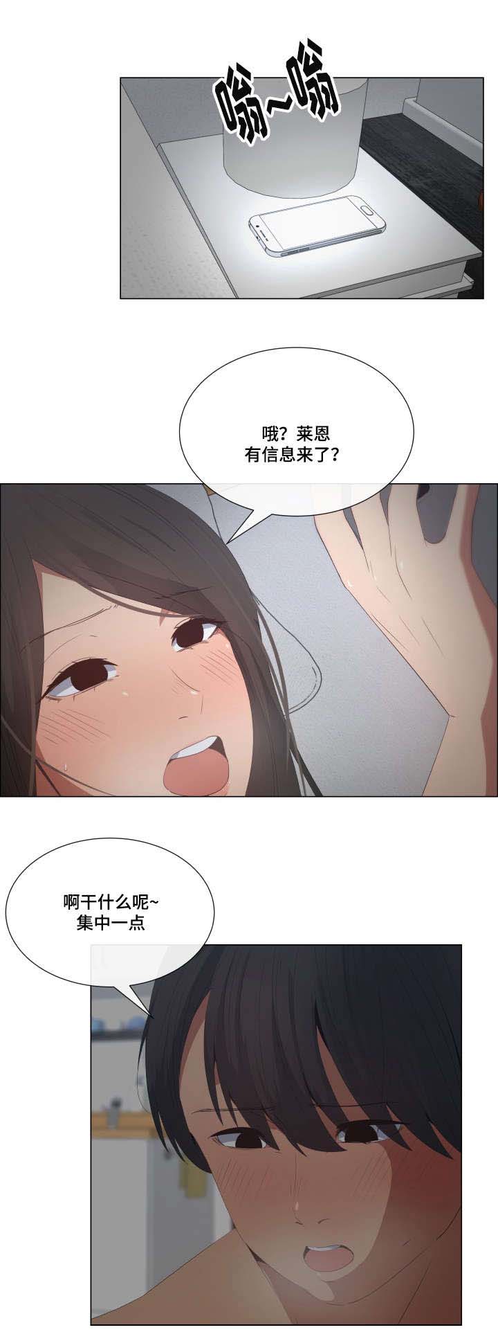 莱恩检测技术有限公司漫画,第17章：尴尬的解释1图