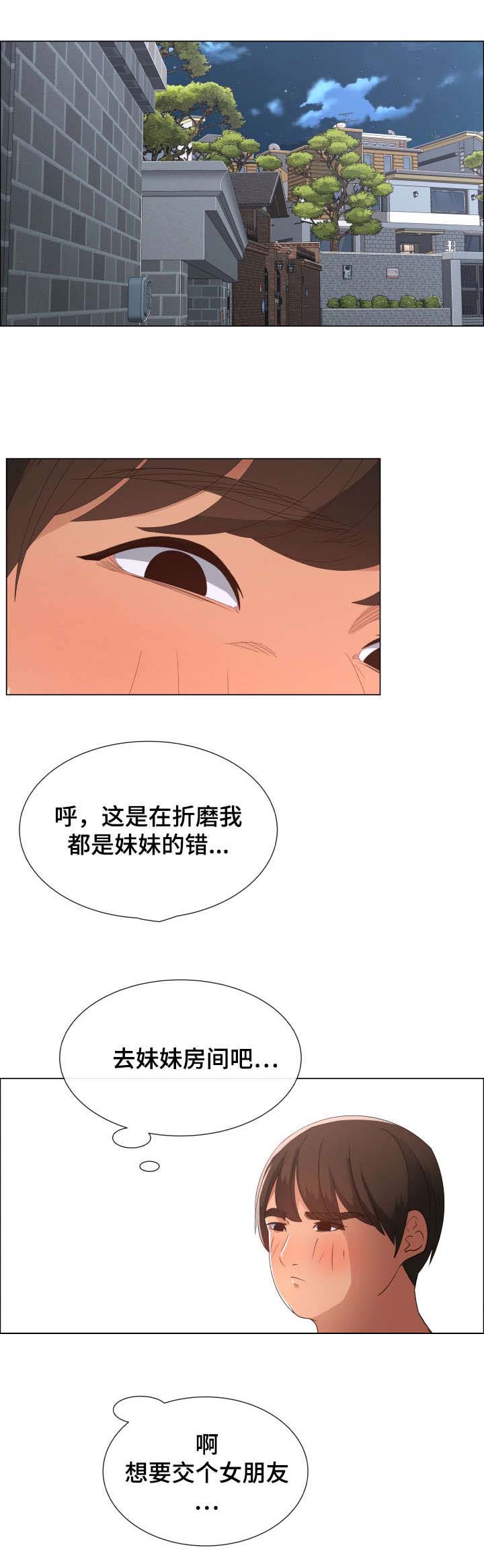 莱恩官网中国漫画,第8章：想交个女朋友2图