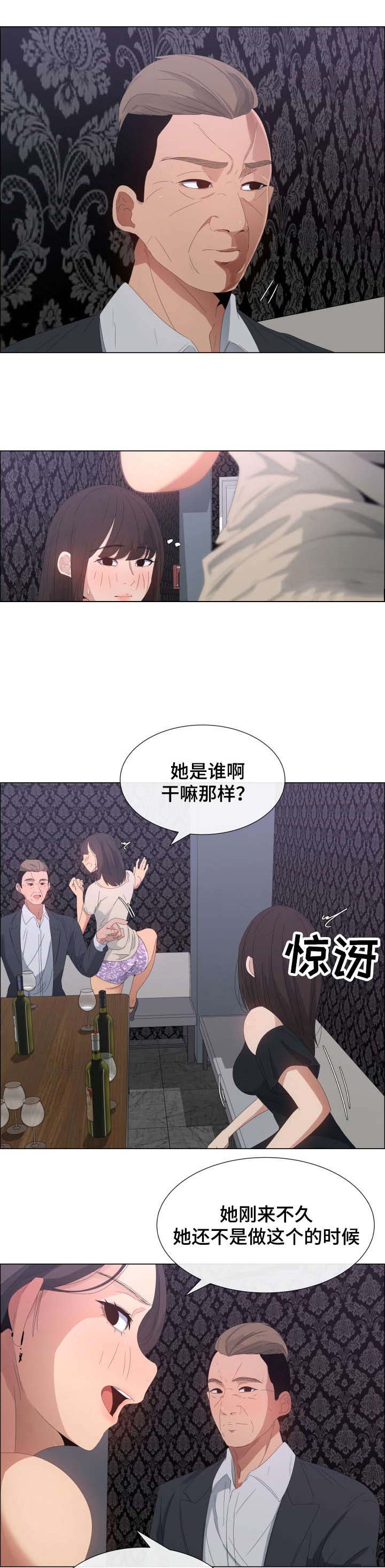 莱恩英文名漫画,第5章：金钱的诱惑1图