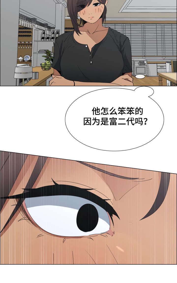 莱恩检测技术有限公司漫画,第12章：蠢蠢欲动的心2图