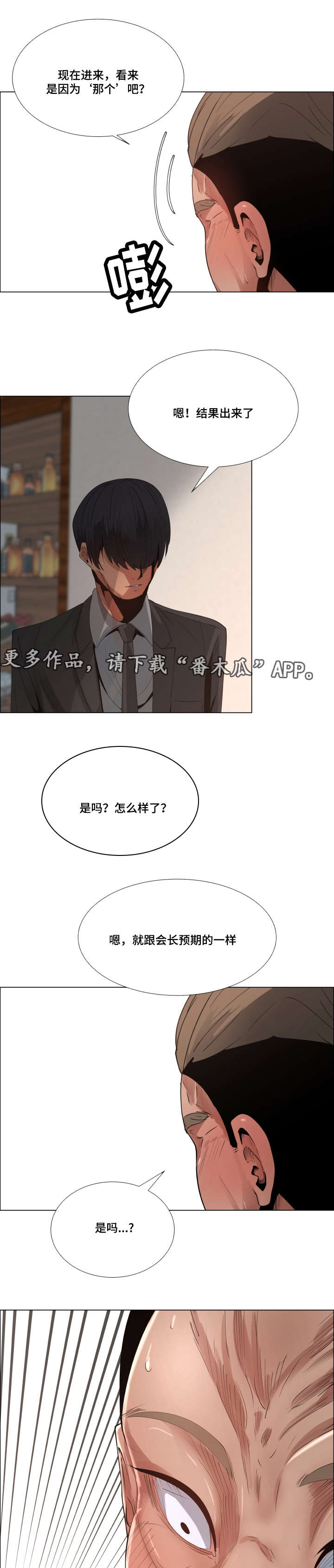 莱恩模组漫画,第20章：下跌2图