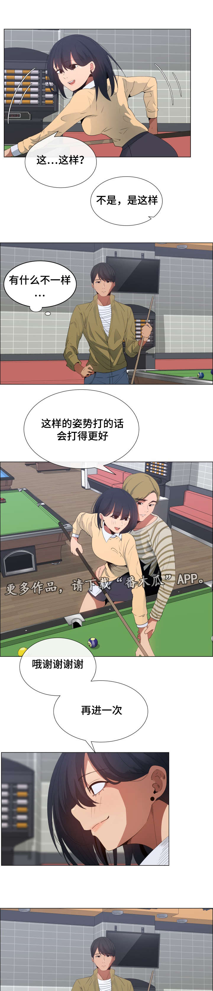 莱恩声卡漫画,第8章：想交个女朋友1图