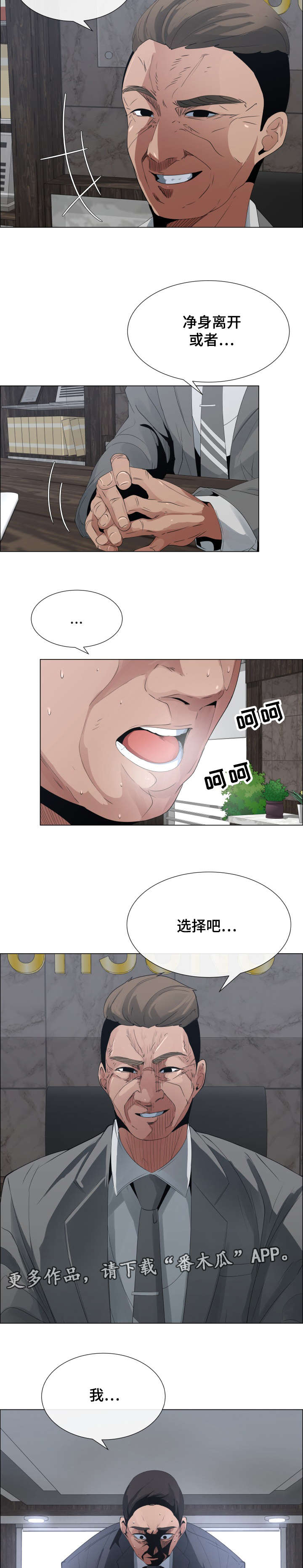 莱恩空调漫画,第10章：女儿与债务2图