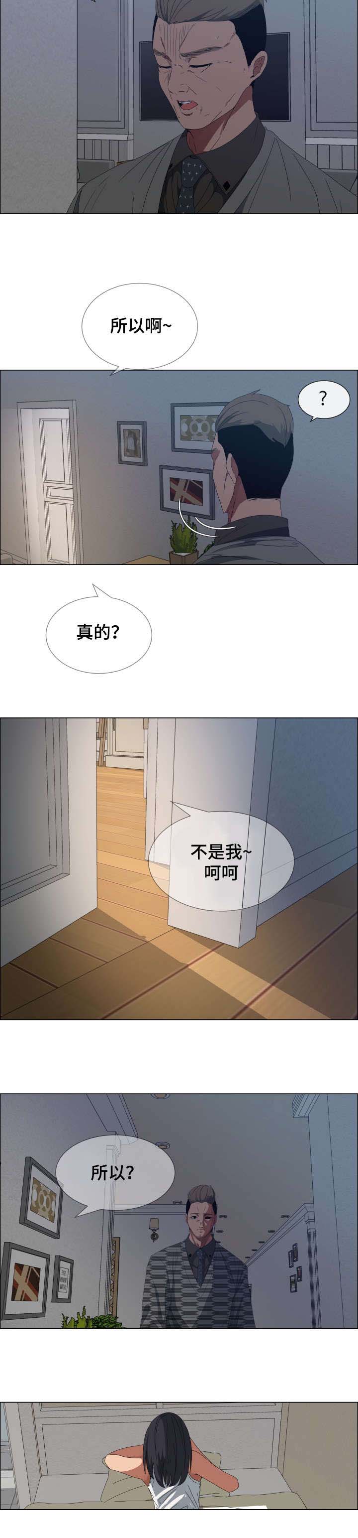 莱恩检测技术有限公司漫画,第2章：垃圾清理2图