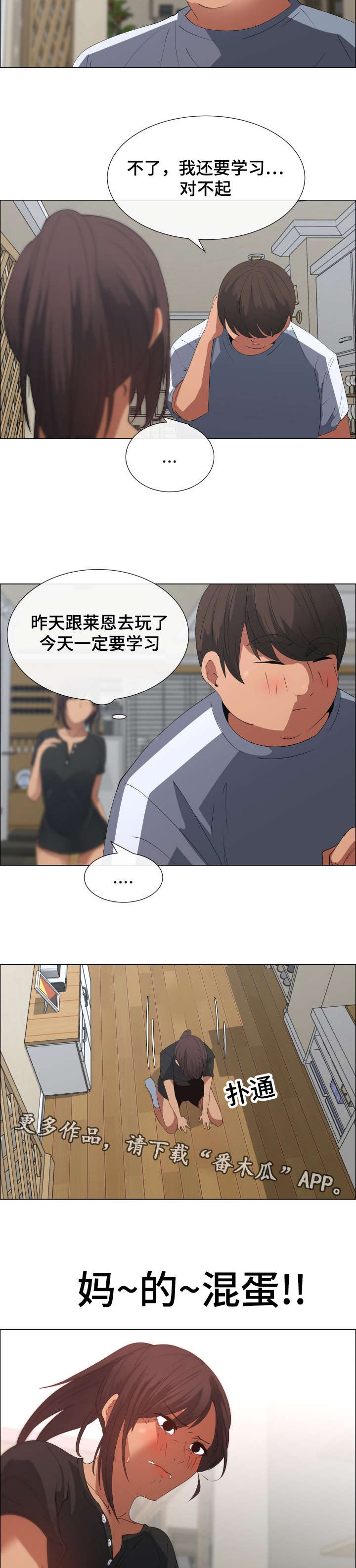 莱恩迪国际贸易有限公司漫画,第13章：保姆的计划1图