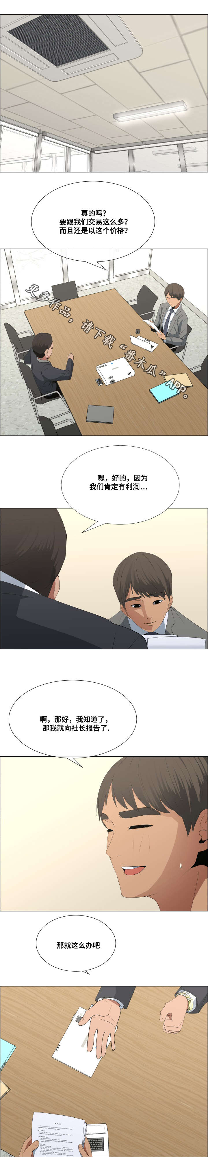 莱恩漫画,第19章：分红1图