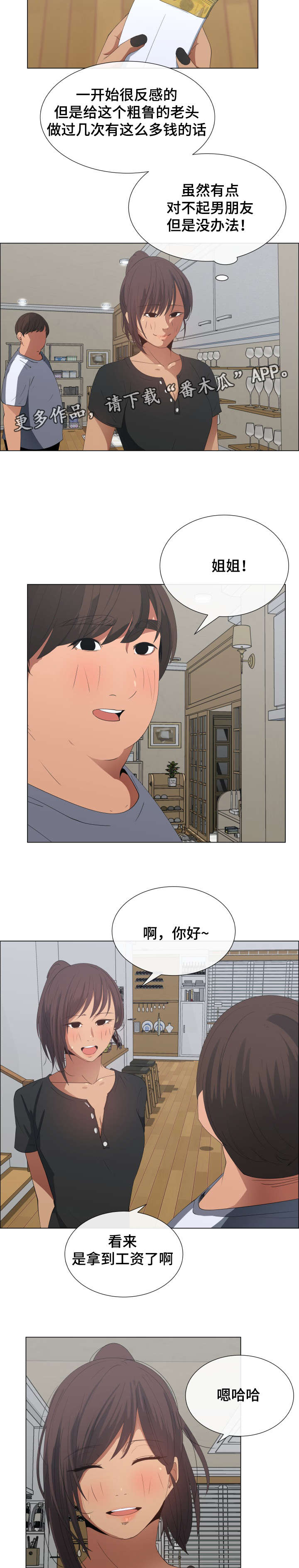 莱恩检测技术有限公司漫画,第12章：蠢蠢欲动的心2图