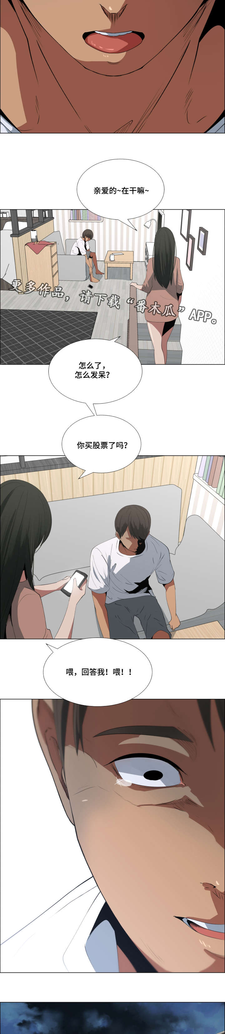 莱恩检测技术有限公司漫画,第20章：下跌2图