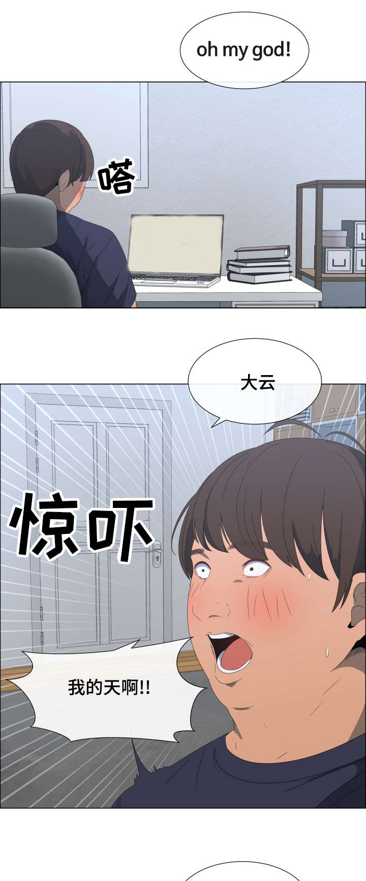 莱恩德智能科技有限公司官网漫画,第1章：莱恩妹妹2图