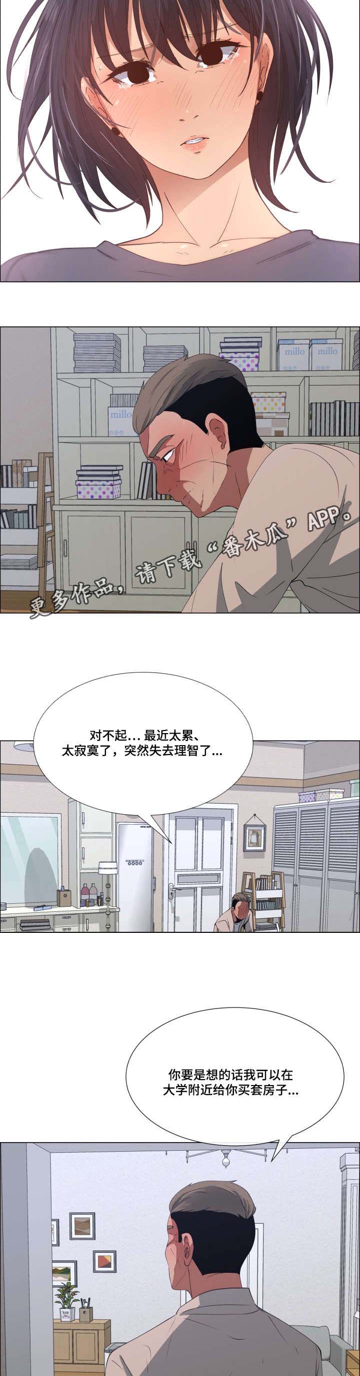 莱恩空调漫画,第17章：尴尬的解释1图