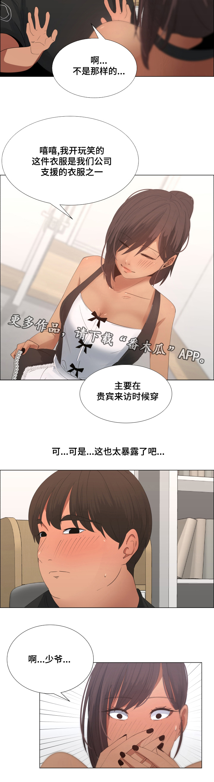 莱恩模组官网漫画,第21章：女仆装2图