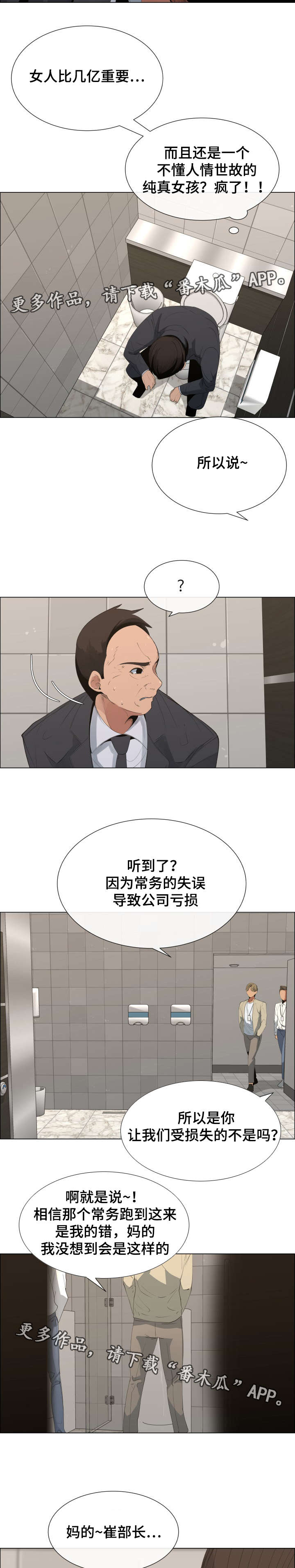 莱恩空调漫画,第10章：女儿与债务2图