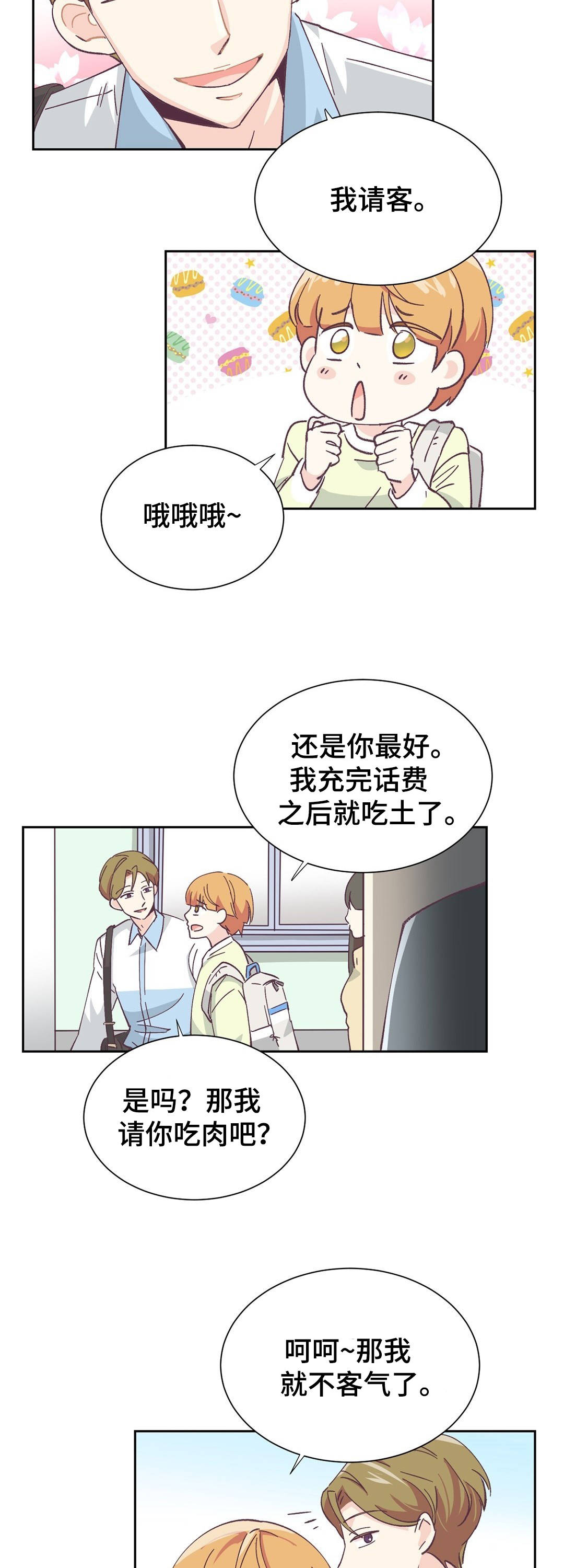 特殊装扮漫画,第2章：小组作业1图