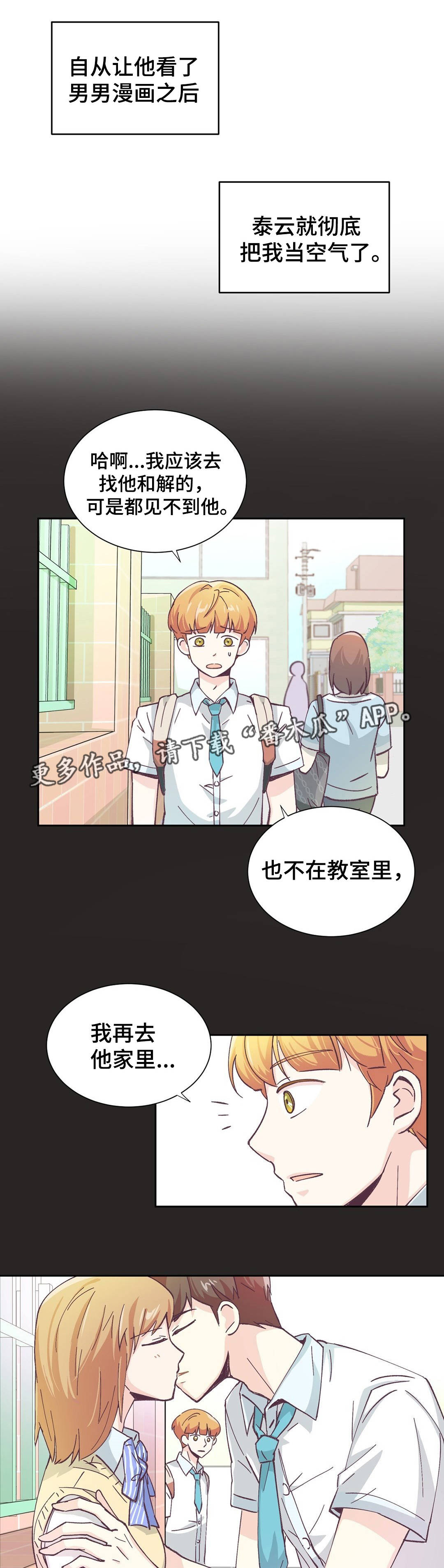 特殊装扮漫画,第7章：很适合你1图