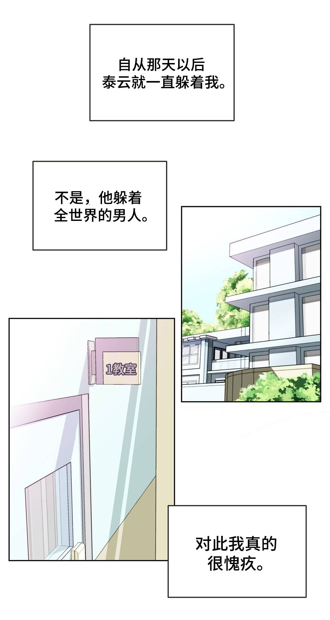 特殊装扮漫画,第1章：讨厌男人1图