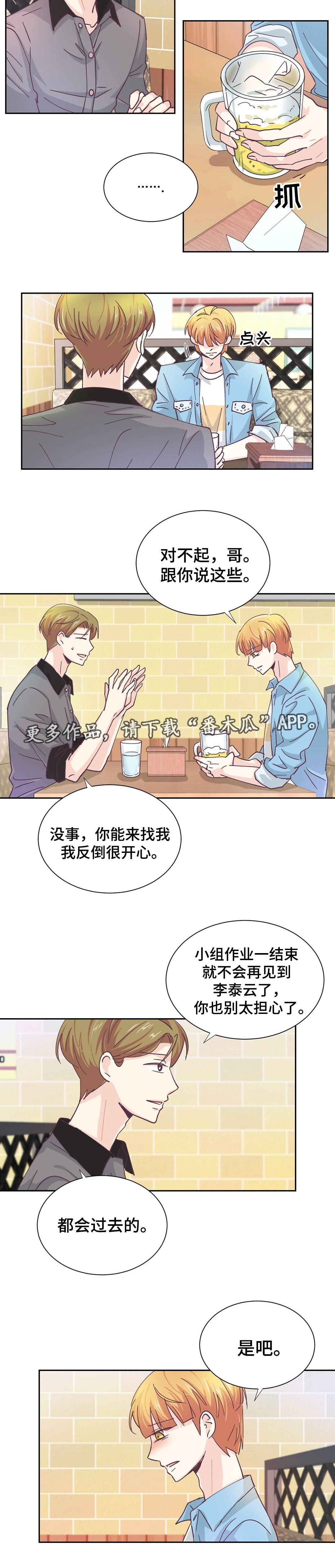 特殊装扮漫画,第26章：不要回头2图