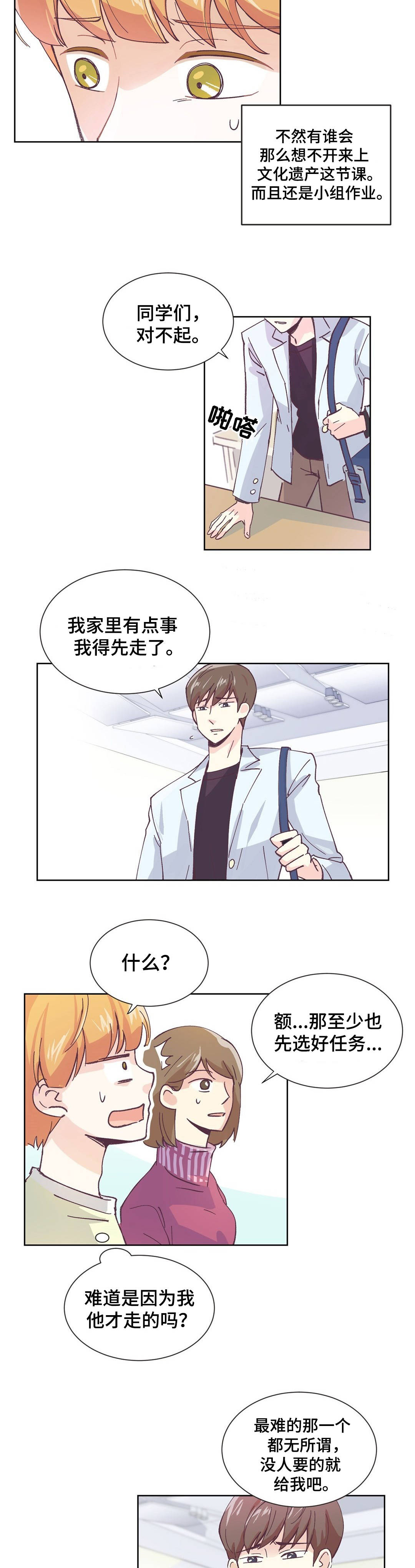 特殊装扮漫画,第1章：讨厌男人2图