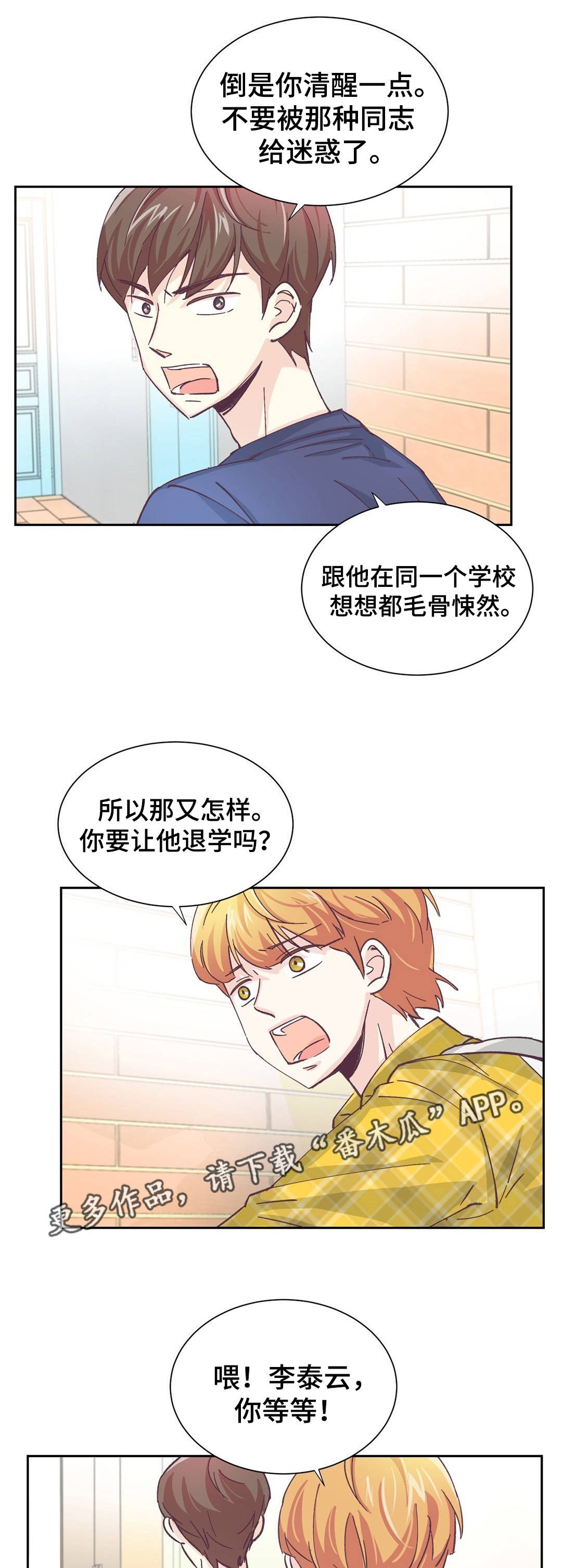 特殊装扮漫画,第4章：我的条件2图