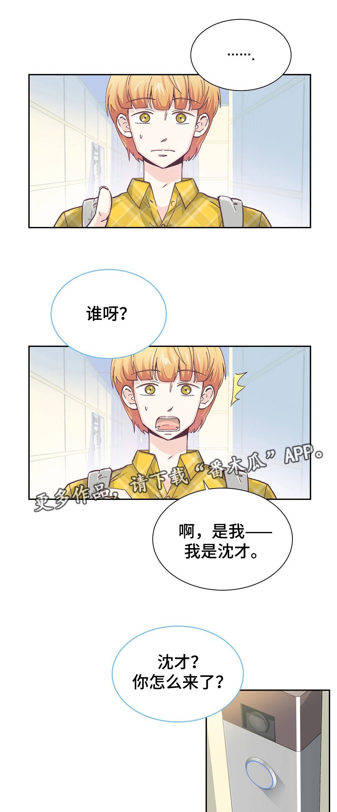特殊装扮漫画,第3章：找上门来2图