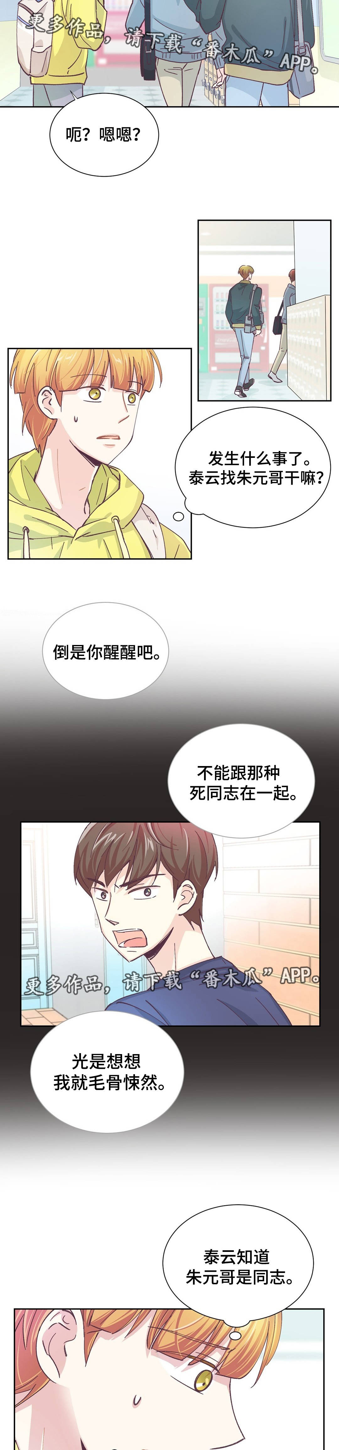 特殊装扮漫画,第27章：什么意思2图
