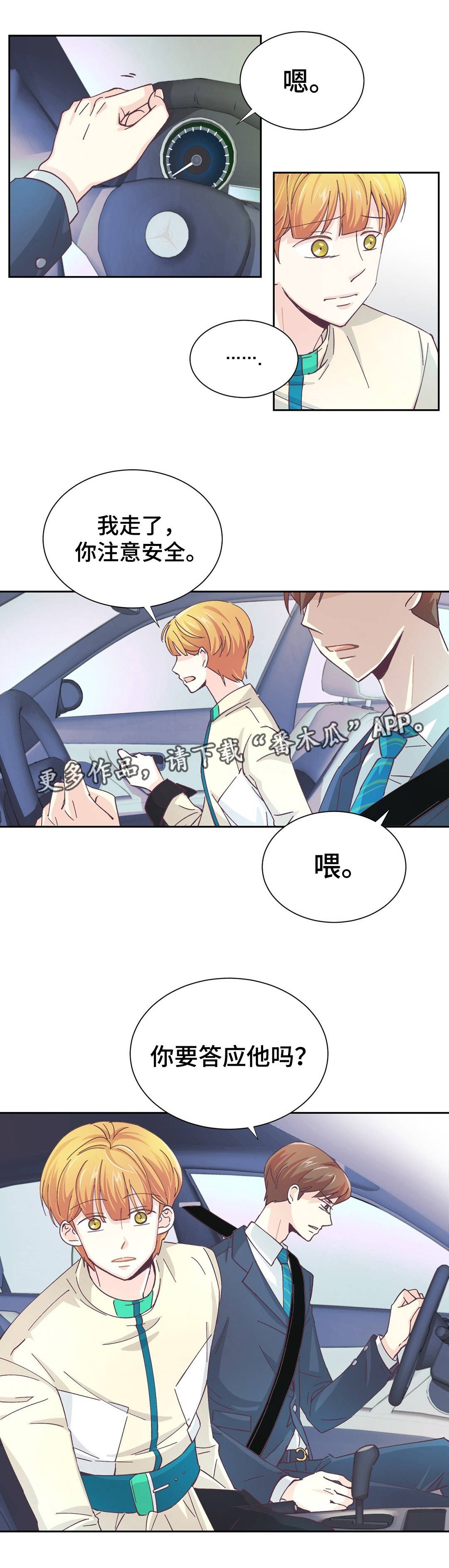 特殊装扮漫画,第20章：证明什么2图