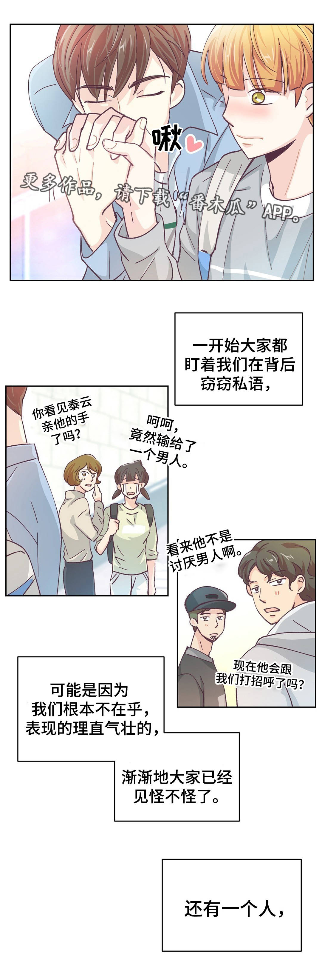 特殊装扮漫画,第32章：终章1图