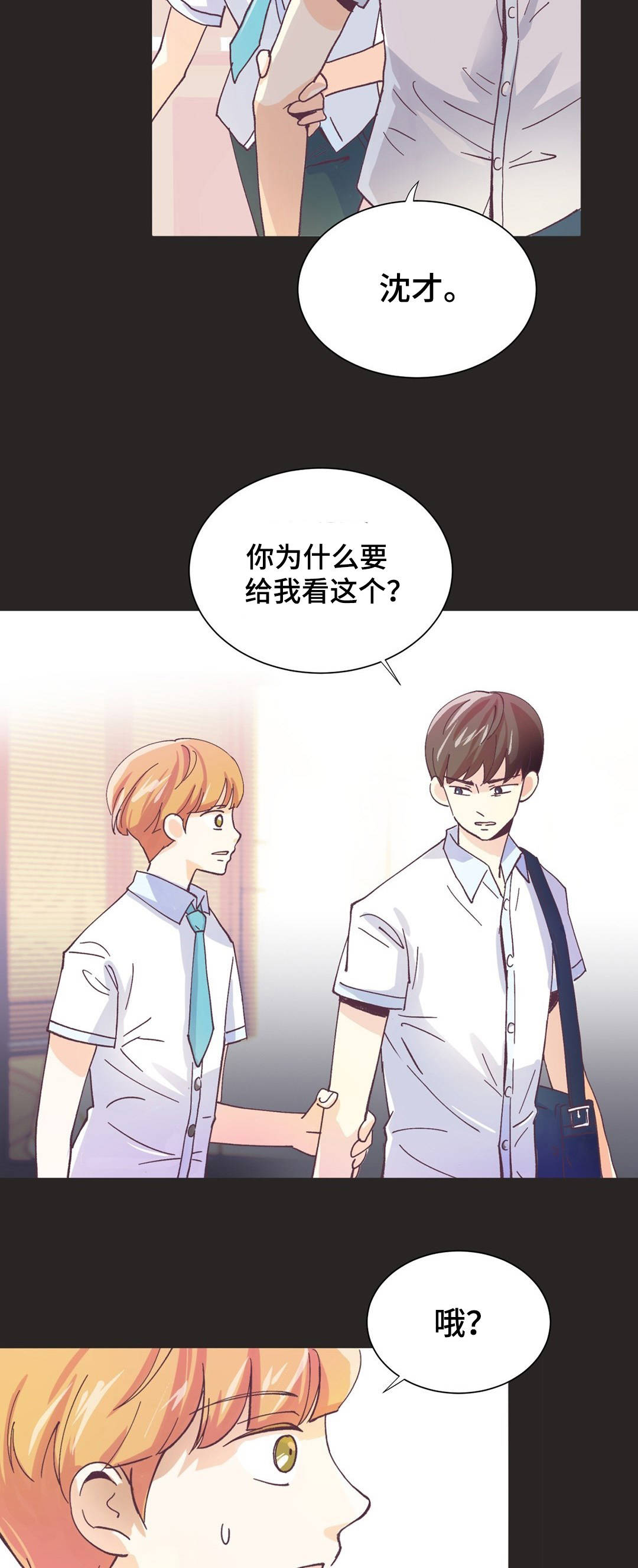 特殊装扮漫画,第1章：讨厌男人2图