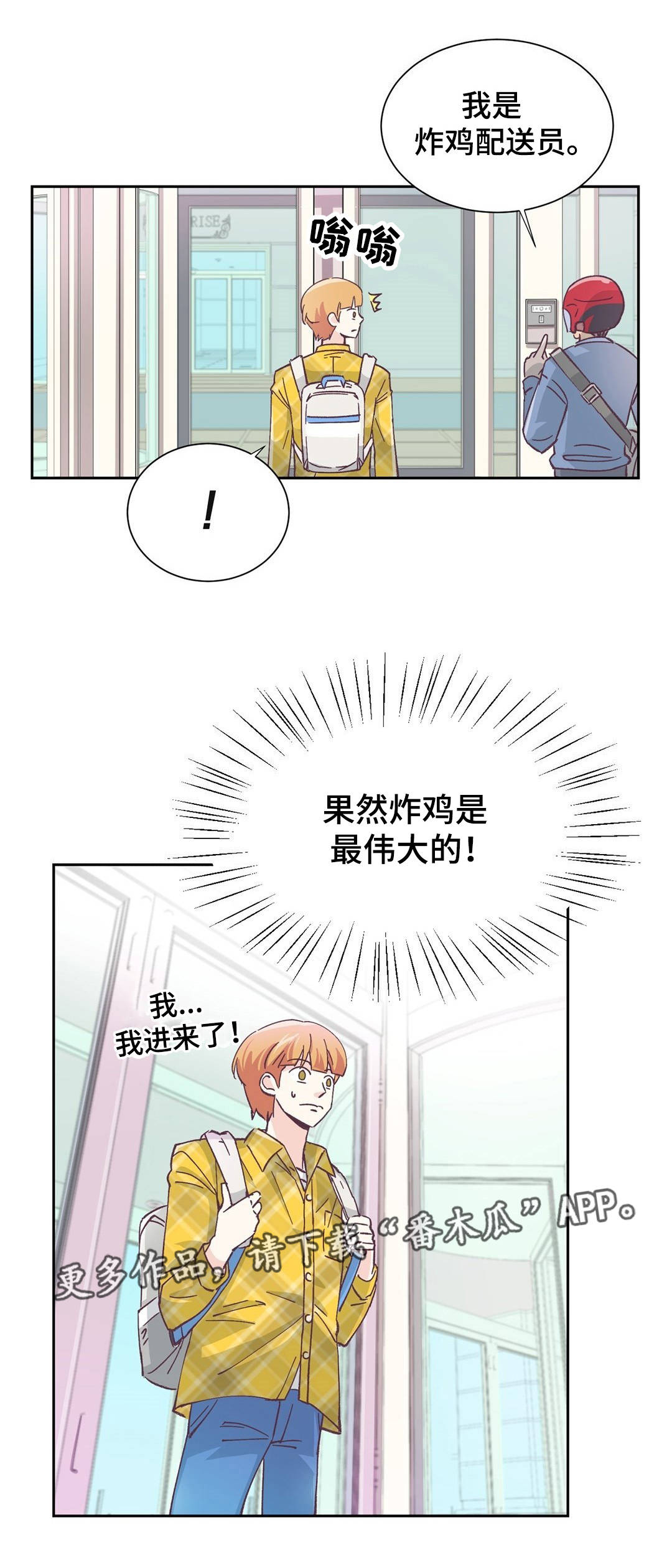 特殊装扮漫画,第3章：找上门来1图
