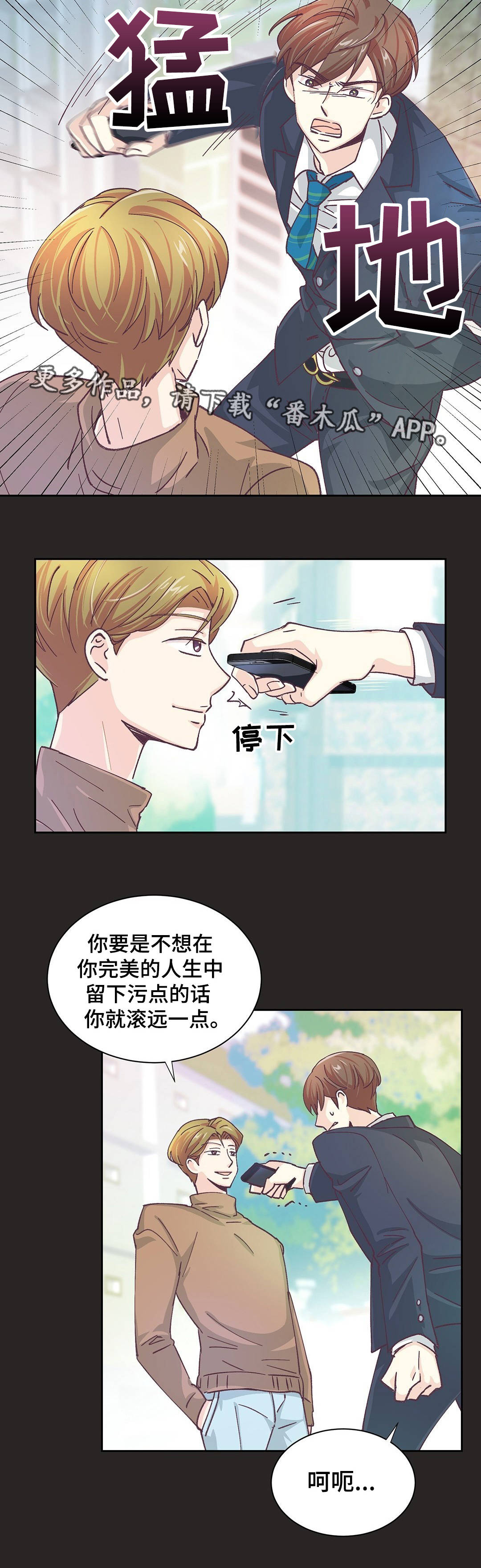 特殊装扮漫画,第25章：人生污点2图