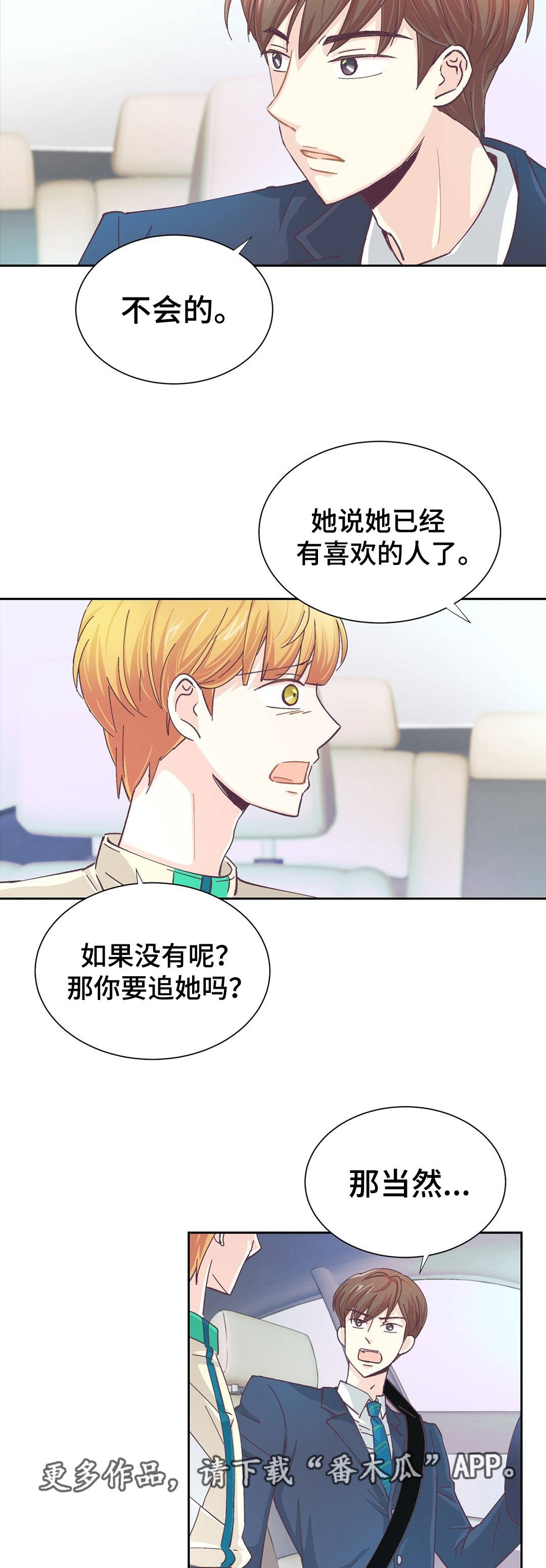 特殊装扮漫画,第20章：证明什么1图