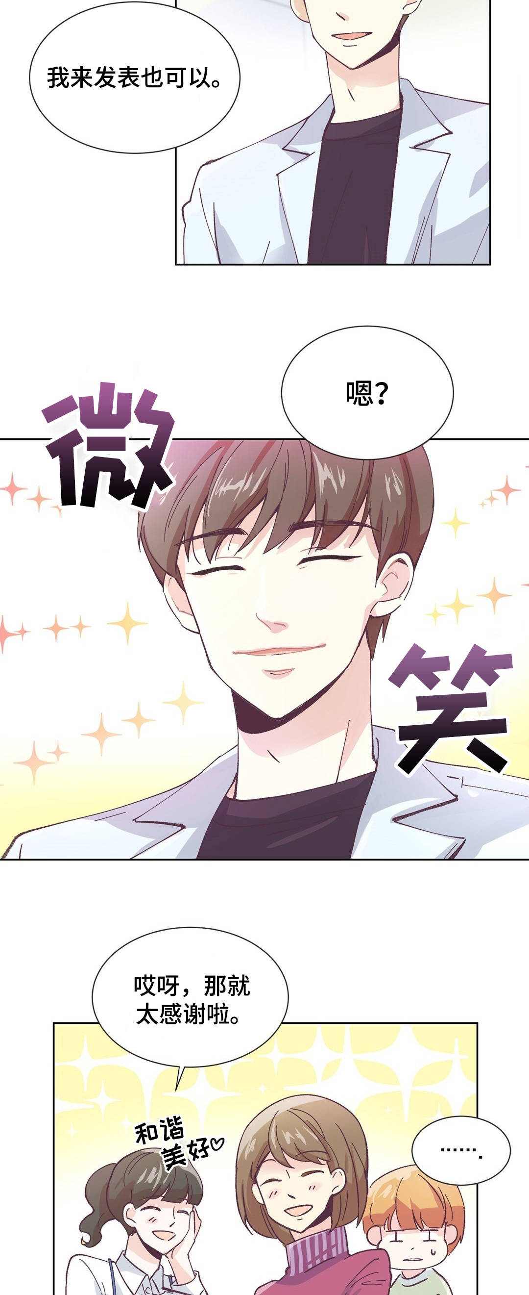 特殊装扮漫画,第1章：讨厌男人1图