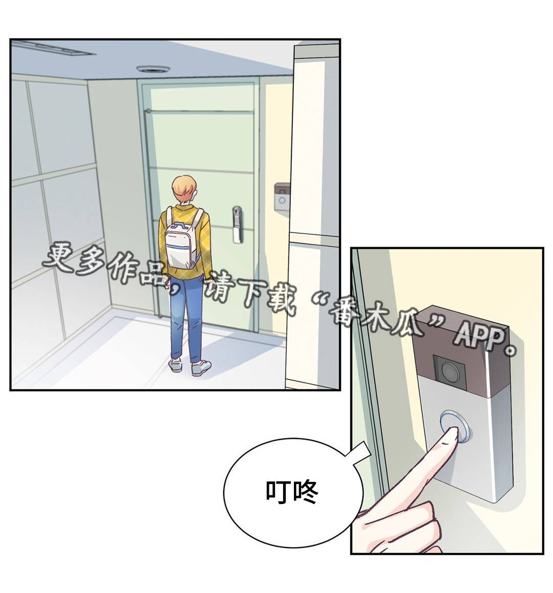 特殊装扮漫画,第3章：找上门来1图