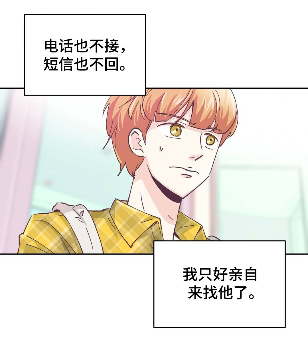 特殊装扮漫画,第3章：找上门来2图