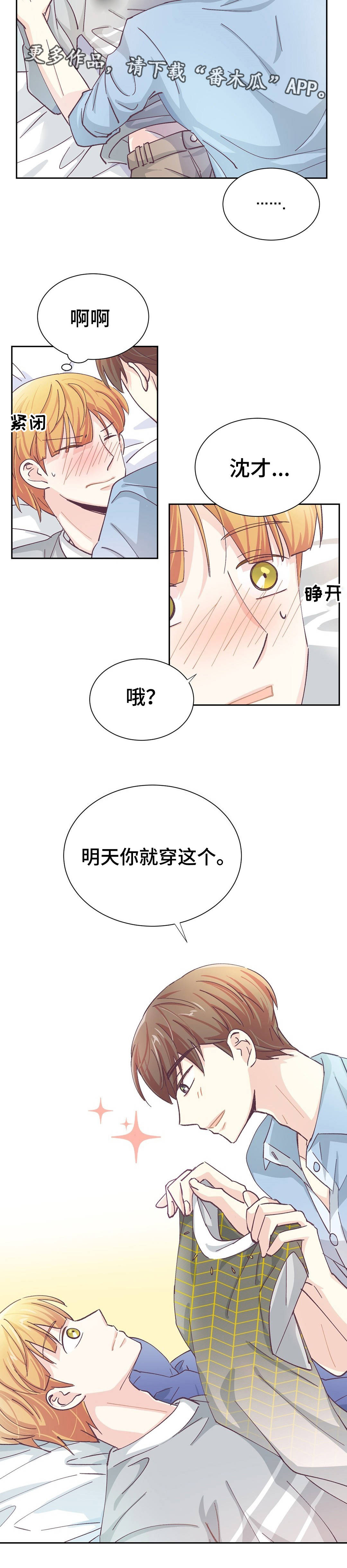 特殊装扮漫画,第32章：终章2图