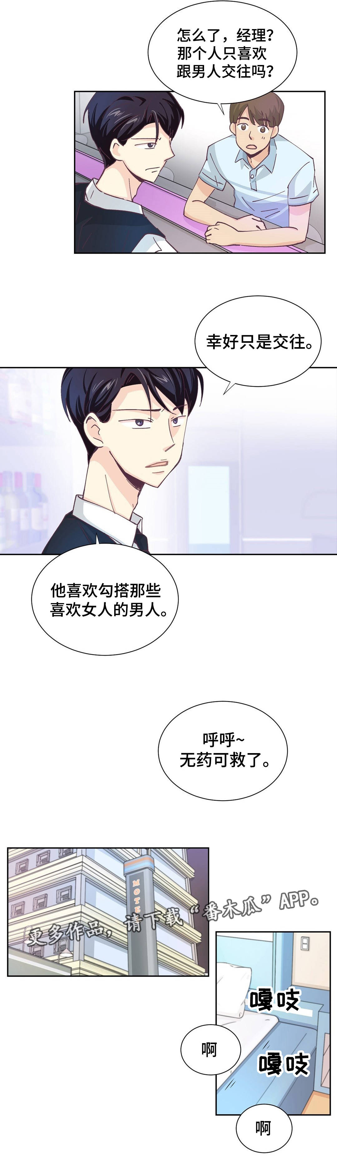 特殊装扮漫画,第10章：真有意思2图