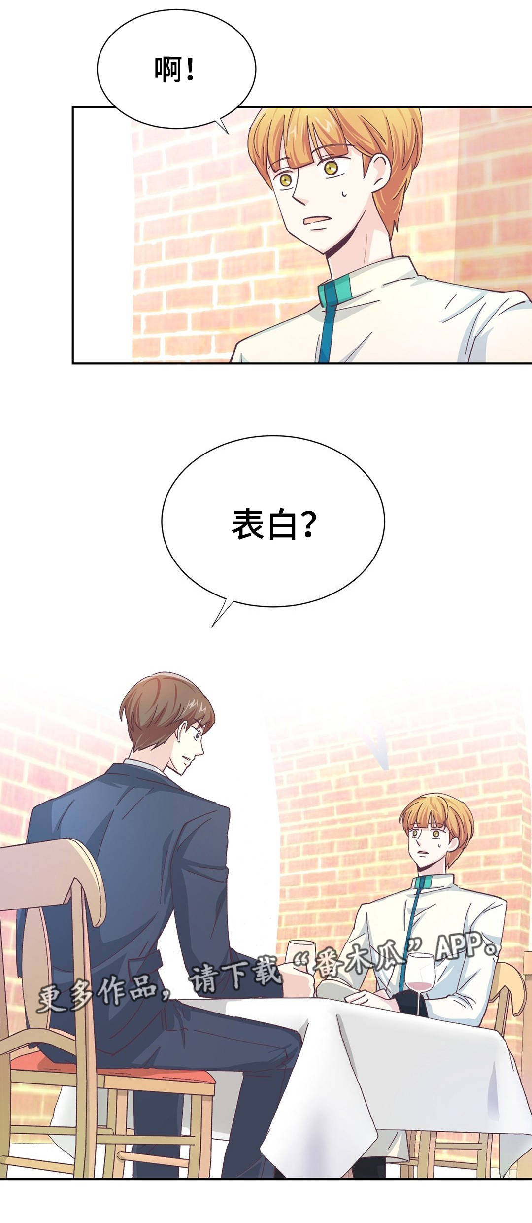 特殊装扮漫画,第19章：做了什么1图