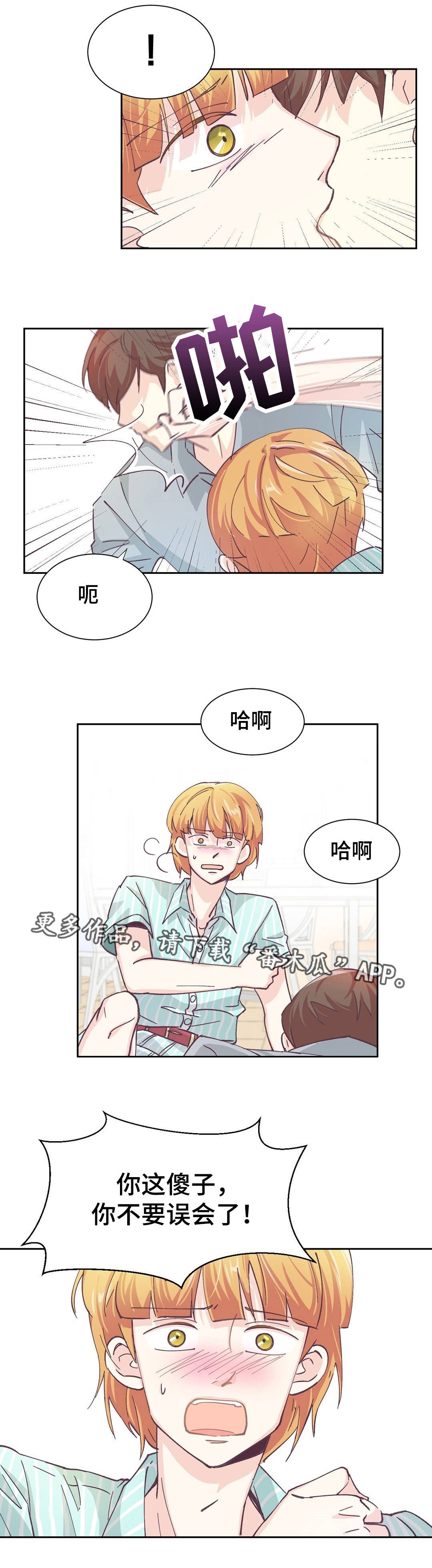 特殊装扮漫画,第9章：你要小心2图