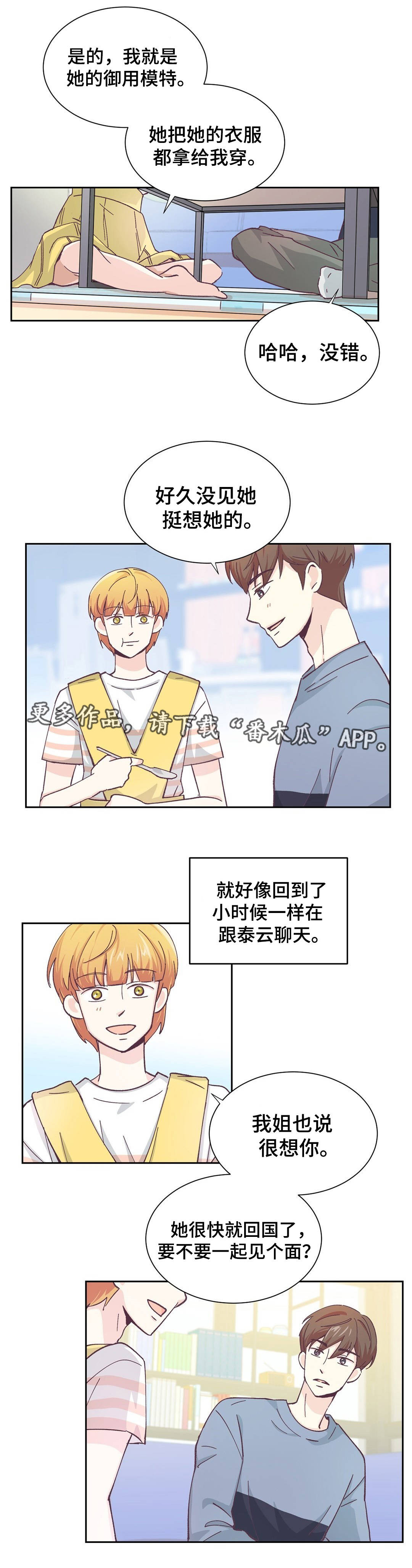 特殊装扮漫画,第12章：我祝福你2图