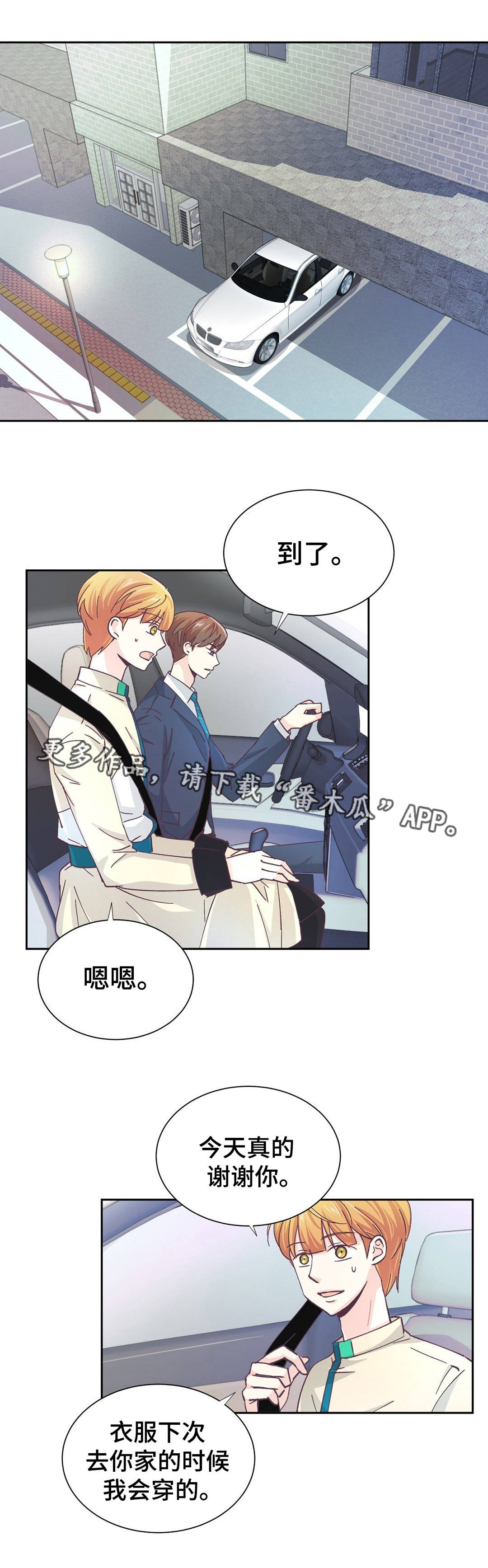 特殊装扮漫画,第20章：证明什么1图