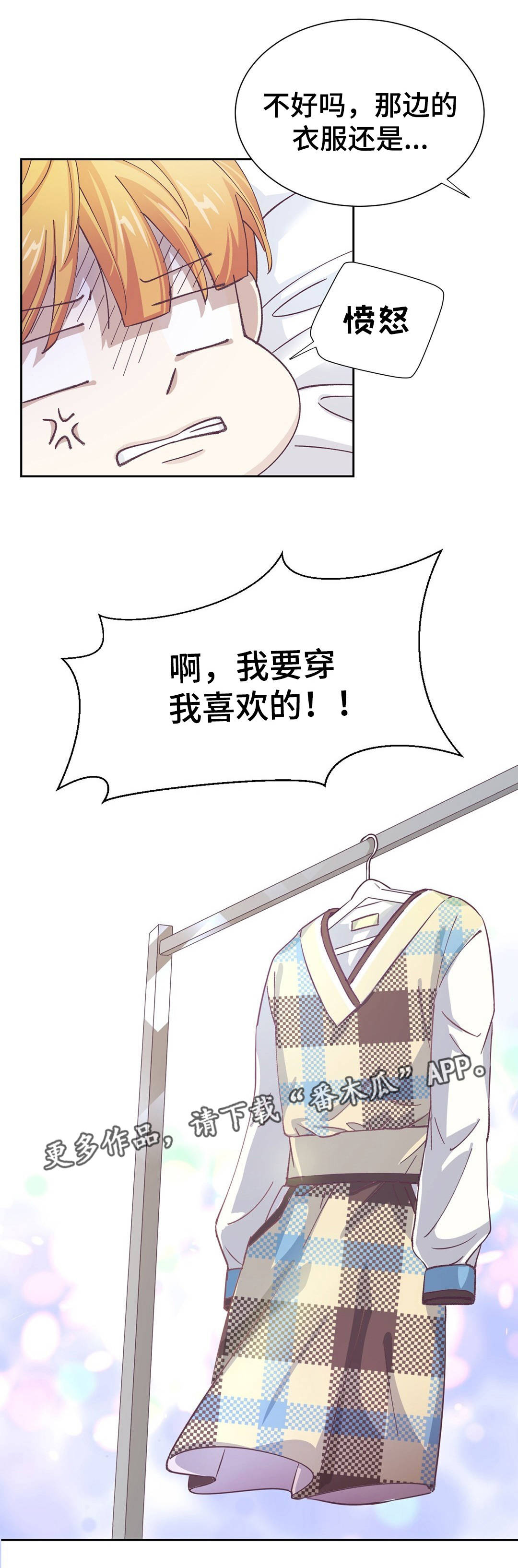特殊装扮漫画,第32章：终章1图