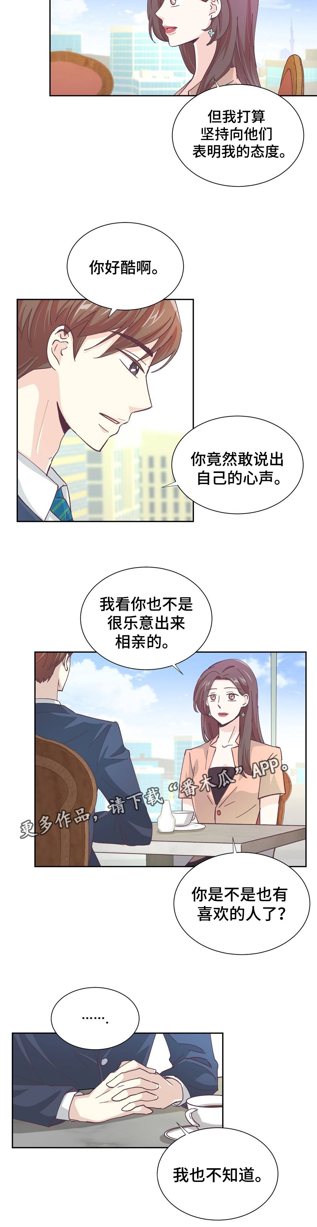 特殊装扮漫画,第17章：抓个正着2图