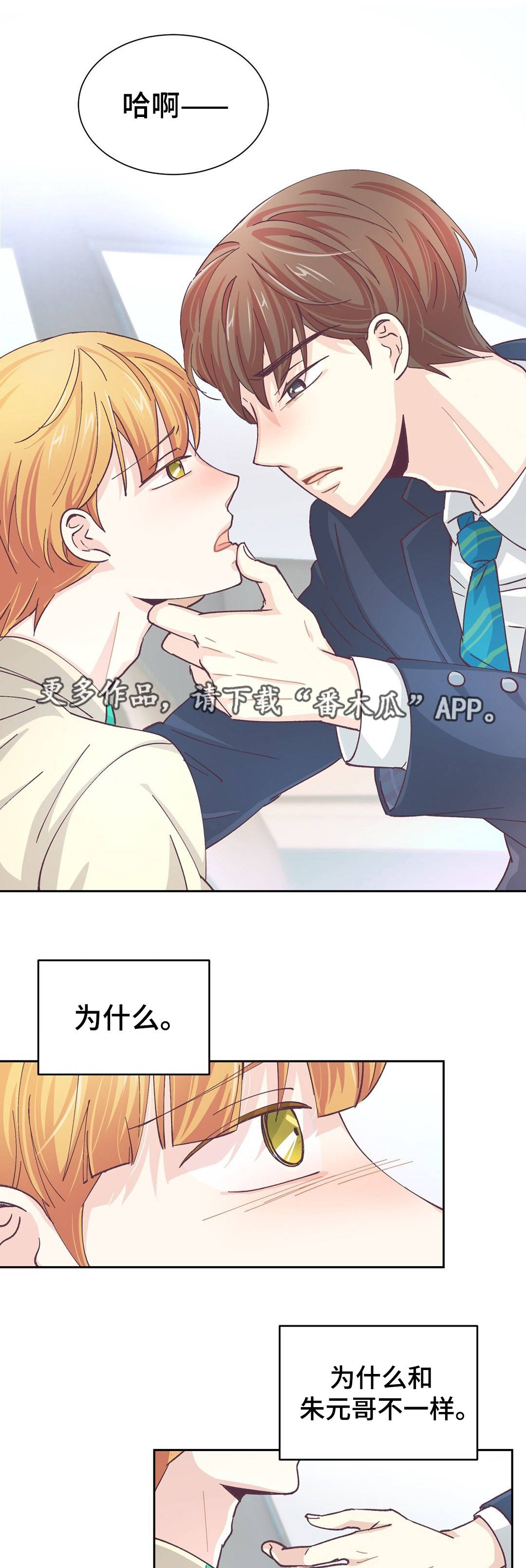 特殊装扮漫画,第20章：证明什么1图
