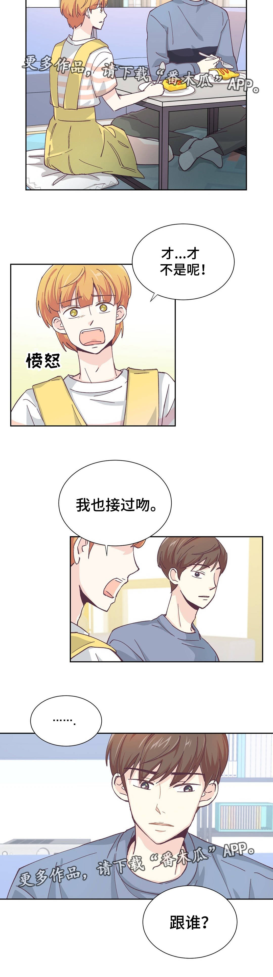 特殊装扮漫画,第12章：我祝福你1图