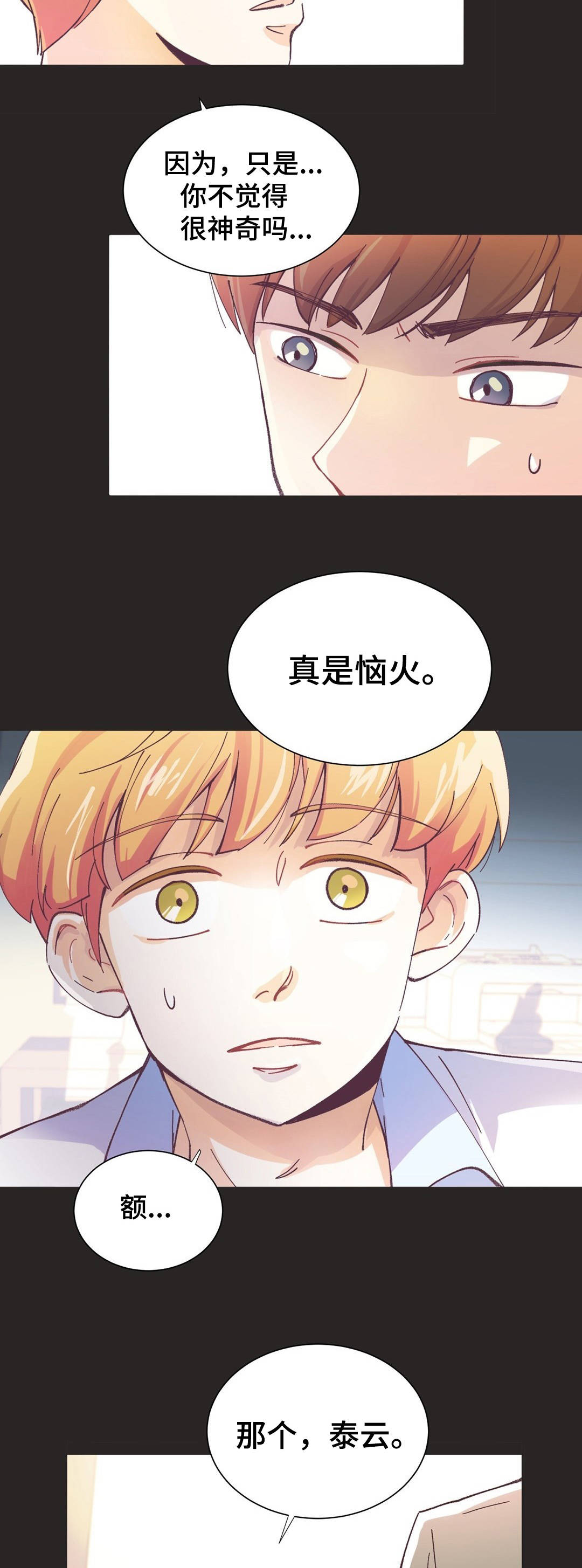 特殊装扮漫画,第1章：讨厌男人1图