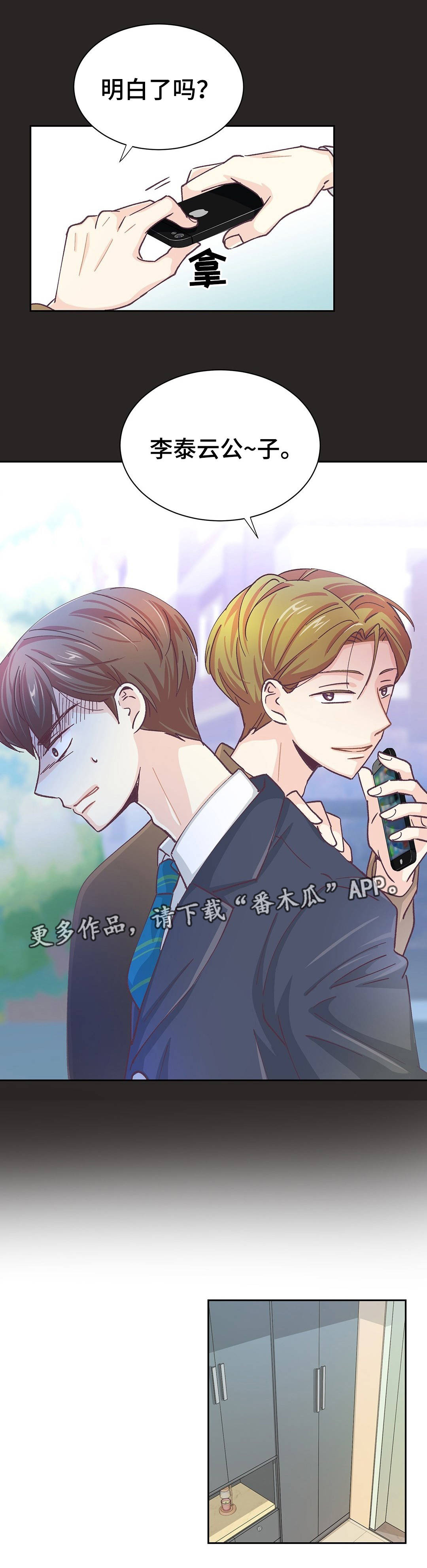 特殊装扮漫画,第25章：人生污点1图
