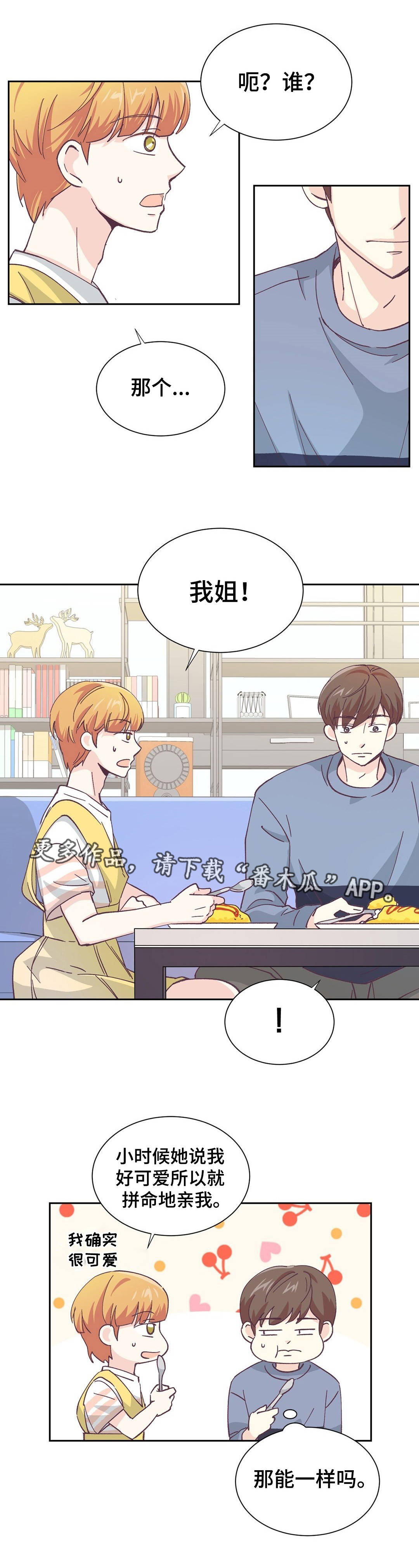 特殊装扮漫画,第12章：我祝福你2图