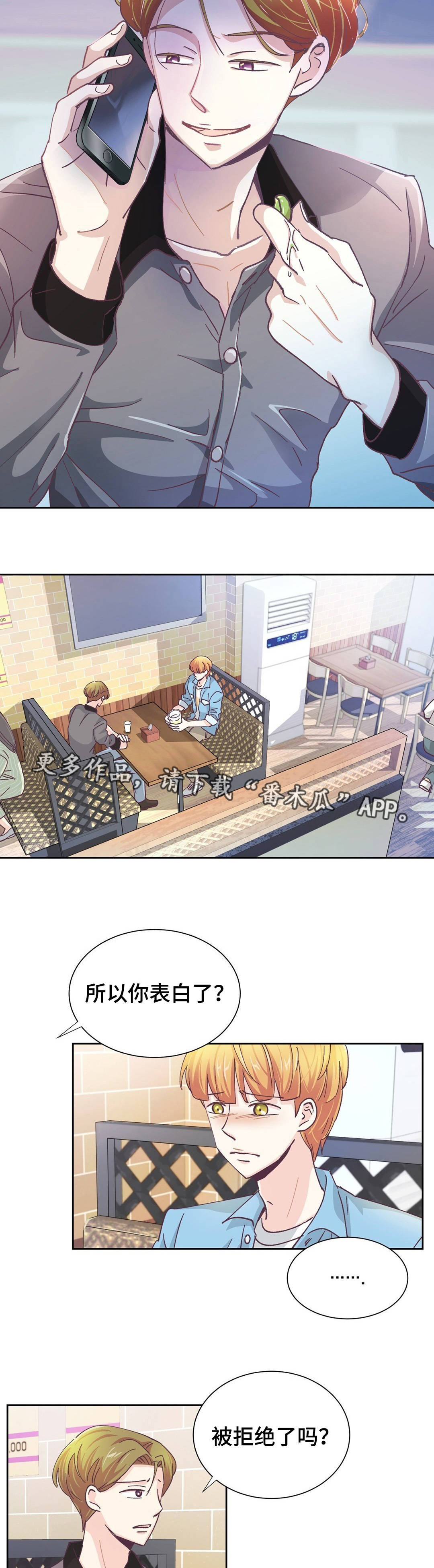 特殊装扮漫画,第26章：不要回头1图