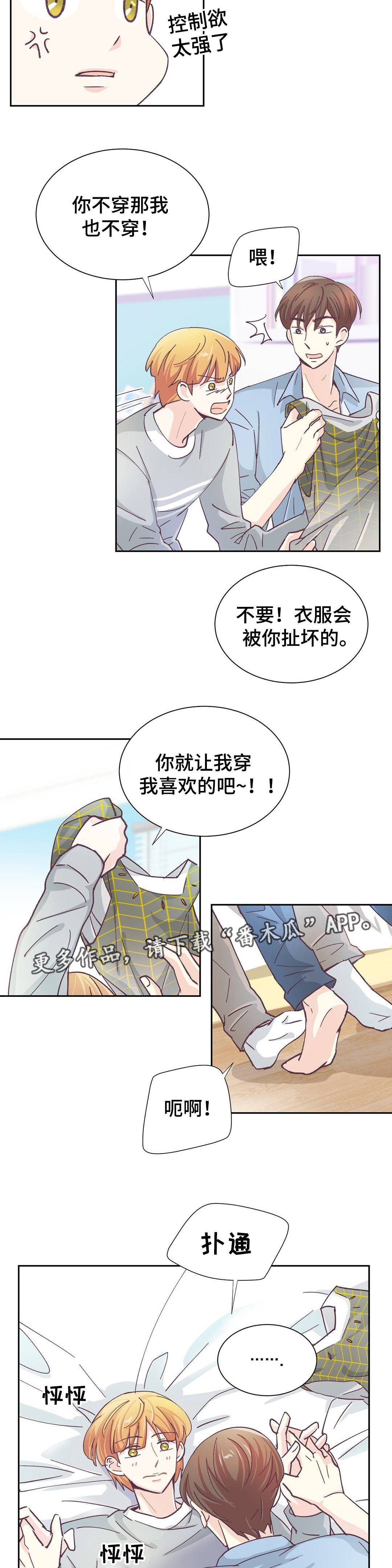 特殊装扮漫画,第32章：终章1图