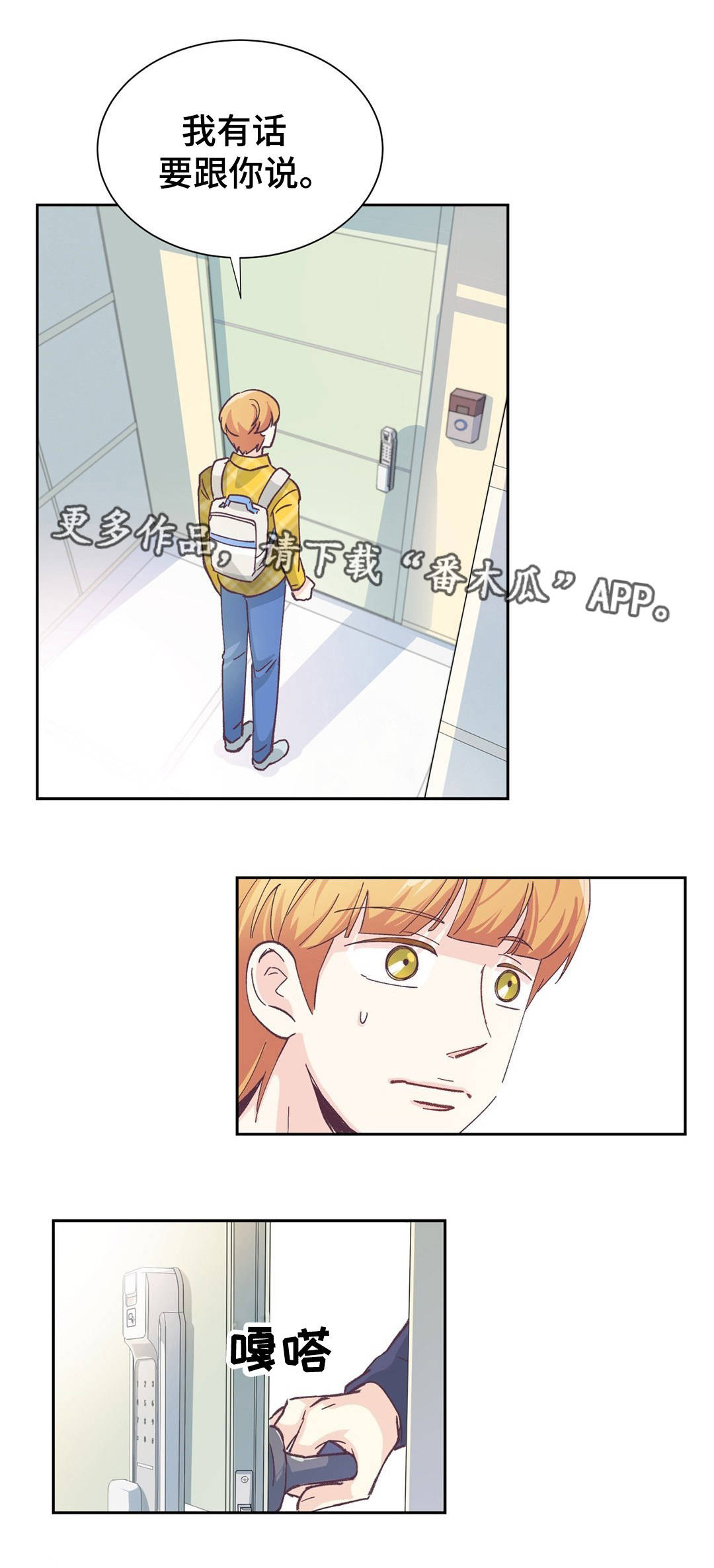 特殊装扮漫画,第3章：找上门来1图